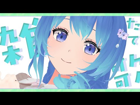 おかえりと歌枠！！！✨｟ 神斎凪 / #凪のお神楽 ｠