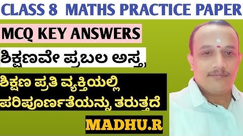 CLASS 8 MATHS PRACTICE PAPER MCQ KEY ANSWERS