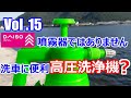 ダイソーの噴霧器の先端を換えると、高圧洗浄機に変身します。威力も強力な持ち運びが出来る高圧洗浄機です。