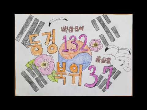 2018독도는 우리 땅