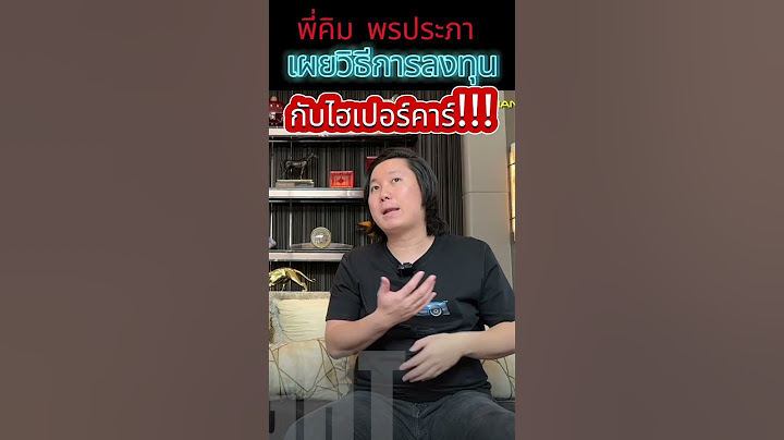 พี่คิม พรประภา เผยวิธีลงทุนกับไฮเปอร์คาร์!!! #lamborghini #bugatti #pagani #koenigsegg #ferrari