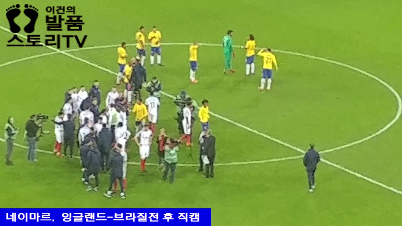 [직캠]네이마르, 잉글랜드 경기 후 직캠 브라질 축구선수