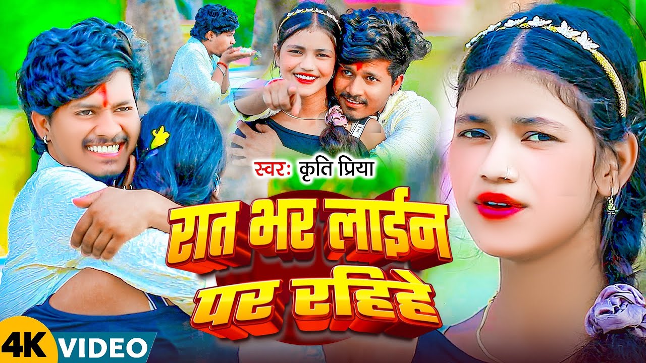 #sadsong -Kriti Priya -रात भर लाईन पर रहिहे -Rat Bhar Lain Par Rahihe ||