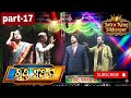#gupta_sampark samajik Natak (Part-17) || ଗୁପ୍ତସମ୍ପର୍କ || Perform by Barasahi nuagaon || #jks
