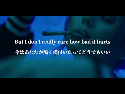 [和訳] どのツラ下げて誘ってるの？ -You Broke Me First-