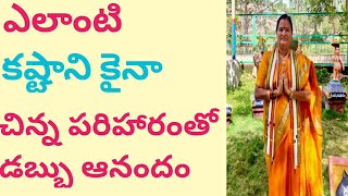 ఈ రోజుల్లో మనం పడుతున్న కష్టాలు కారణాలు ఇవే|Mana Balaji|problem solution|