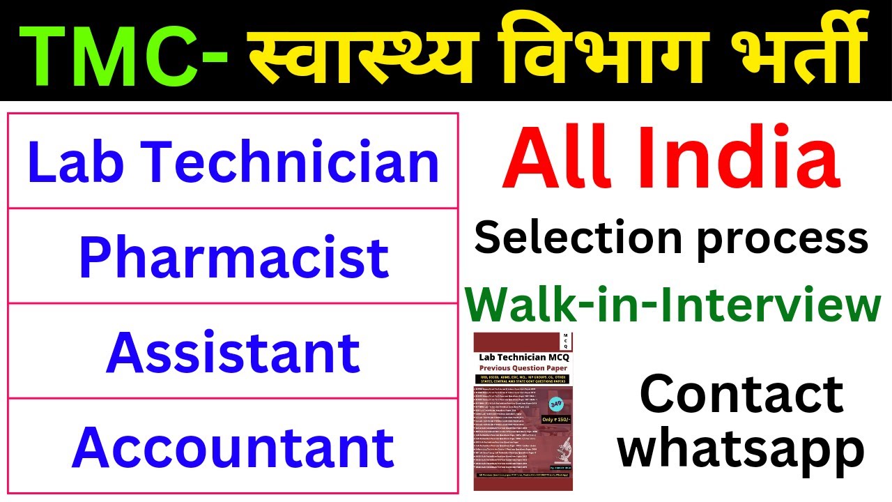 TMC LAB TECHNICIAN, PHARMACIST, ASSISTANT VACANCY 2023 LAB