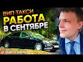 ВИП ТАКСИ / ТАКСУЕМ НА МАЙБАХЕ / ЛИЧНЫЕ ЗАКАЗЫ