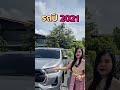 🚘Toyota Revo Z Edition Entry 2.4 ปี 2021 เดิมทุกจุดน็อตไม่มีขยับ รับประกันความเดิม 😎