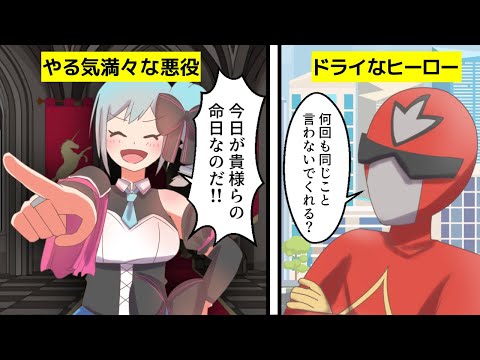 【漫画】悪の組織にありがちな展開【アニメ風マンガ動画】