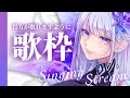 【歌枠¦#karaoke 】貴方の為に歌う🎤これから大注目されるVsinger🌙【MEMESIA/RK Music】 #めめたん信仰中 #歌回
