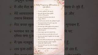 Pregnancy Affirmations | Everyday blessings for baby 👶 🤰💯🙏#shorts #newborn #mom #garbhsanskar