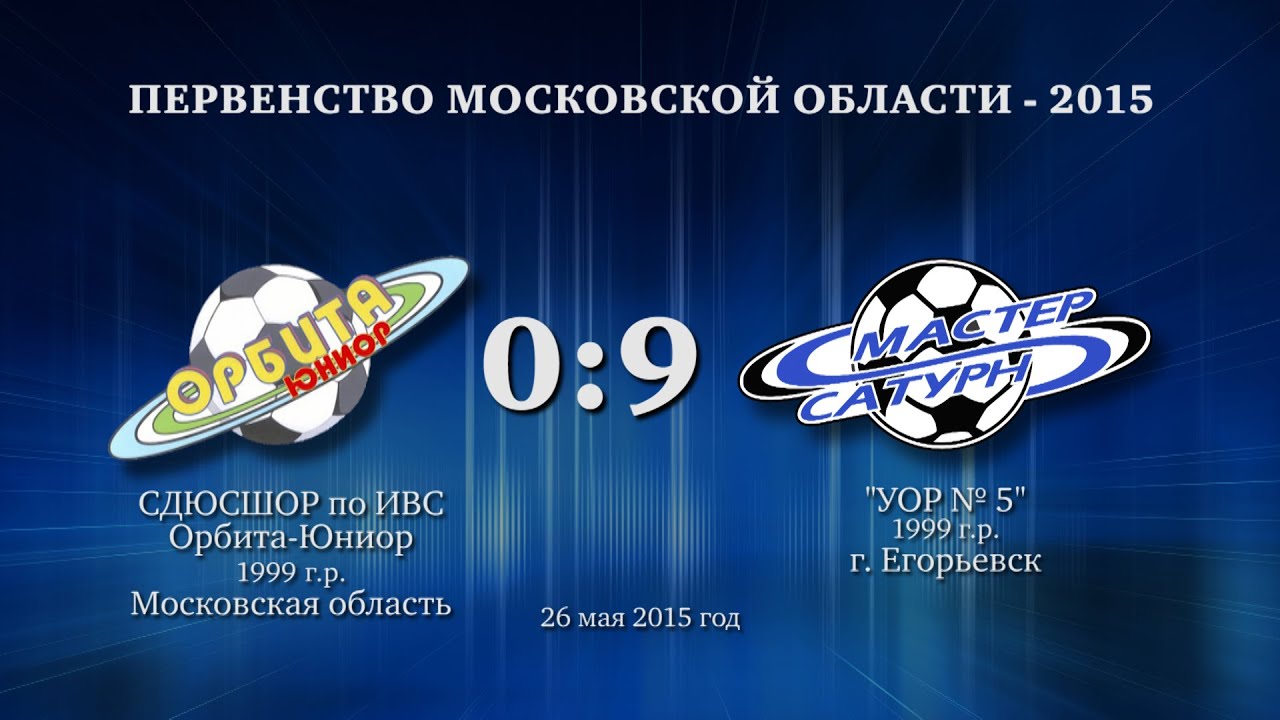 мастер сатурн фк Матч команды 1999 г.р. 26 мая 2015 год.
