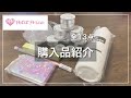 【購入品紹介】プチプラ/ネイル商品購入品紹介