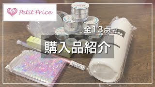 【購入品紹介】プチプラ/ネイル商品購入品紹介