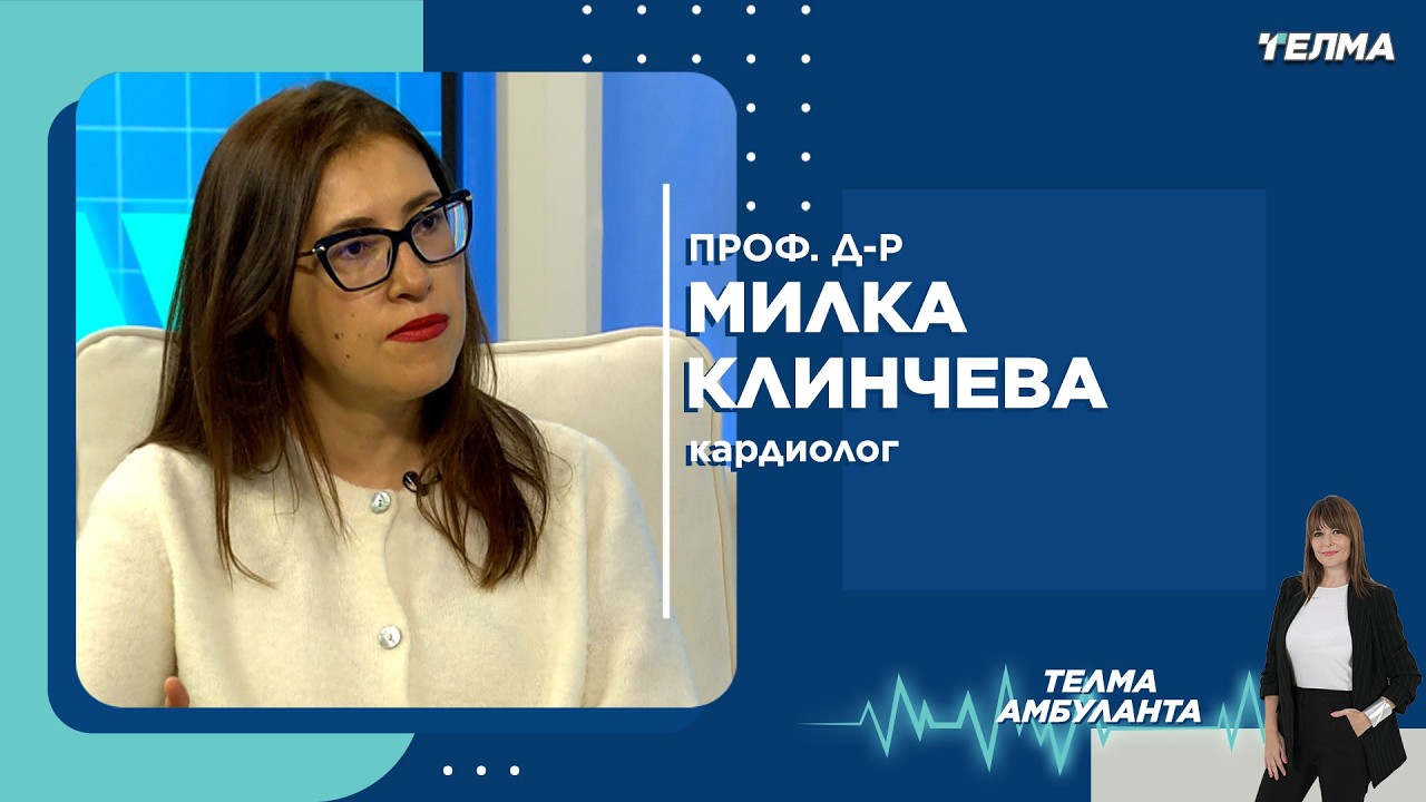 Болести на срцевиот мускул - КАРДИОМИОПАТИЈА