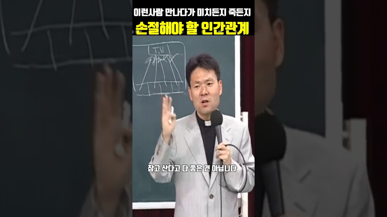 미치든가 죽든가 하지 않으려면 반드시 끊어내야 할 사람 #황창연신부님 #생태마을 #틱톡킴교장