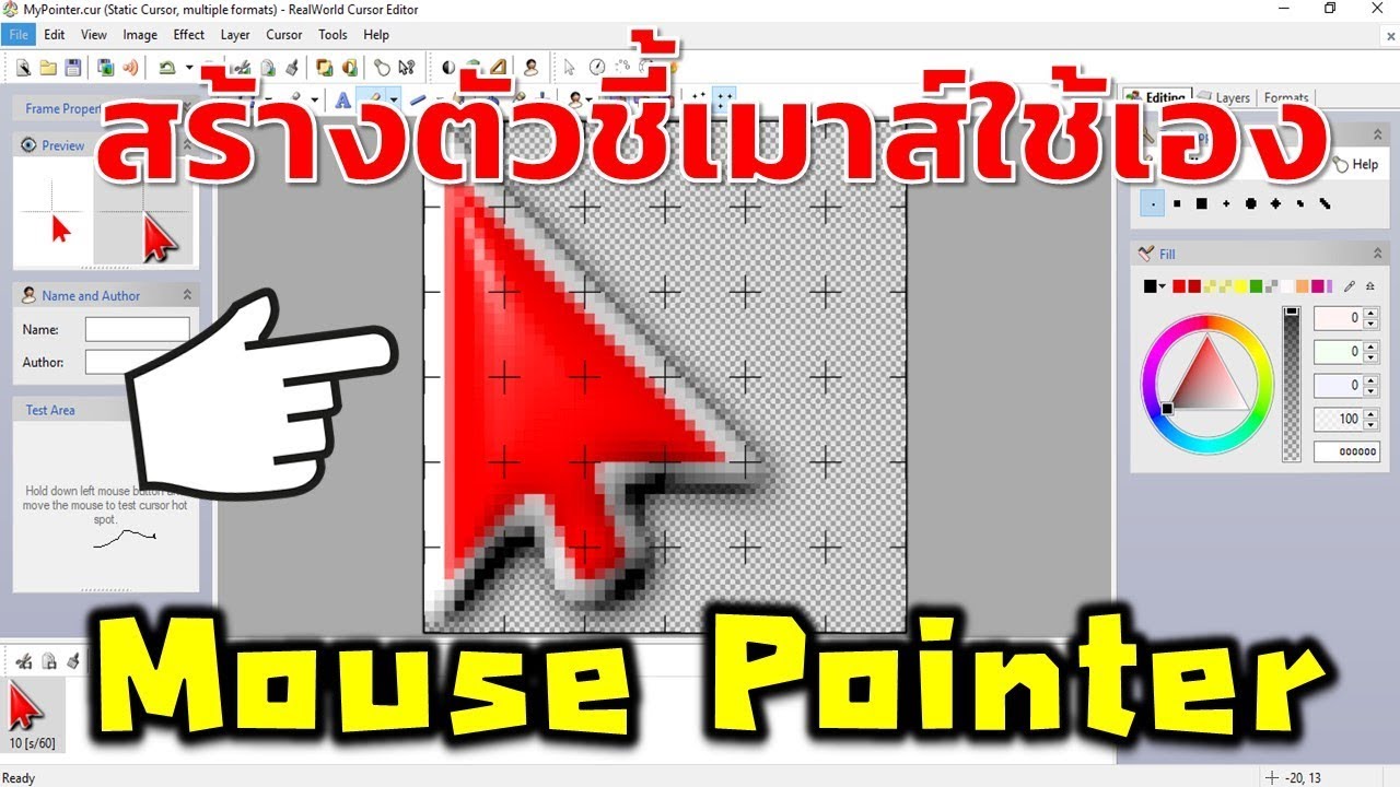 Mouse Pointer การสร้างตัวชี้เมาส์ของเราเอง