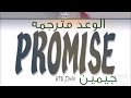 أغنية جيمين جديده الوعد PROMISE مترجمه 