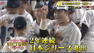 【ヤクルト】2年連続の日本シリーズ進出！球団初の日本一連覇へ｜10月15日 ヤクルト 対 阪神