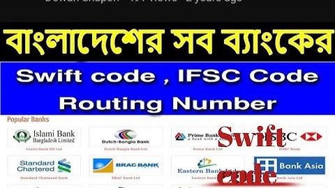 কিভাবে ব্যাংক এর Swift code Routing  Number এবং IFSC code বাহির  করবেন #bank #video 