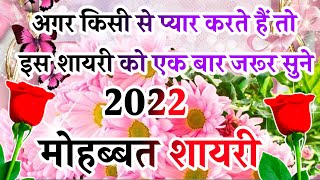 दिल छू लेने वाली शायरी 2022🌹| Love Shayari In Hindi | Pyar Mohabbat Shayari screenshot 3