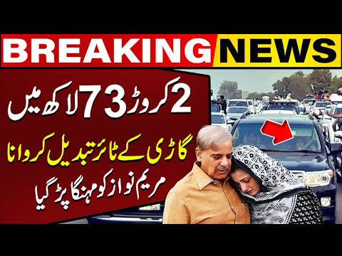 Maryam Nawazs Car Tire Change Leads to Major Trouble 