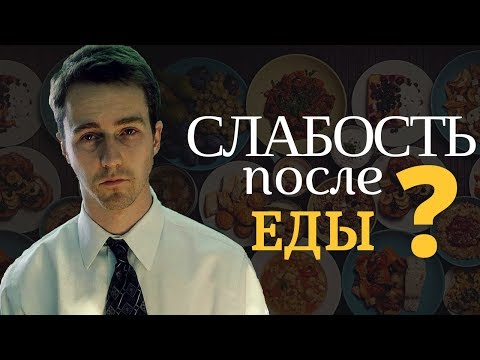 ⚡ Хочешь Спать После Еды? Это Серьезная Проблема! Почему Хочется Спать После Еды | Дмитрий Компаниец