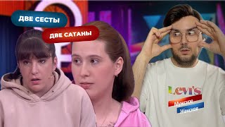 картинка: Сестра сестре - враг! МЖ от 06.10.25
