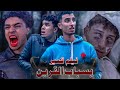 فيلم رعب مغربي بعنوان بسباب القرين أروع فيلم في سنة 2021 Court Métrage mp3