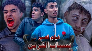 فيلم رعب مغربي بعنوان 