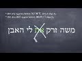 Hebrew Grammar - How to use “et" (את)