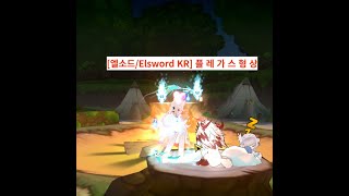 [Elsword /kr/] [엘소드] 치지직 동시 송출!!