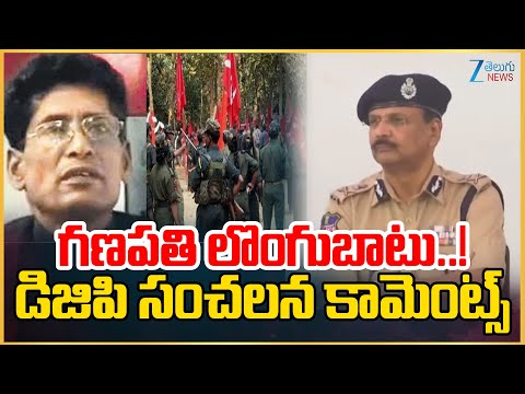 DGP Shivadar Reddy About Maoist Ganapathi | గణపతి లొంగుబాటు... డిజిపి సంచలన కామెంట్స్ | ZEE News - ZEE24TELUGUNEWS