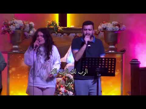 الرب يباركك The Blessings Arabic Church Of God B H Band