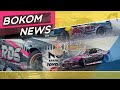 Drift Masters, Formula Drift и RDS GP | Bokom News 24.07.2020