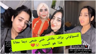 كتسولوني بزاف علاش ختي ديما معانا ؟ هذا هو السبب 😢💔 Douja Shahd