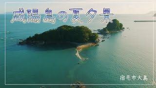 咸陽島の夏夕景 Summer evening scenery of Kanyoto