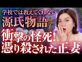【源氏物語】葵の上を徹底解説!ただ一人和歌を詠まなかった悲しき正妻