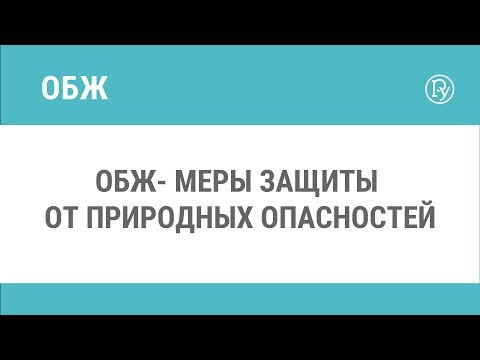 Видео: Какая наиболее частая причина инцидентов с опасностями?