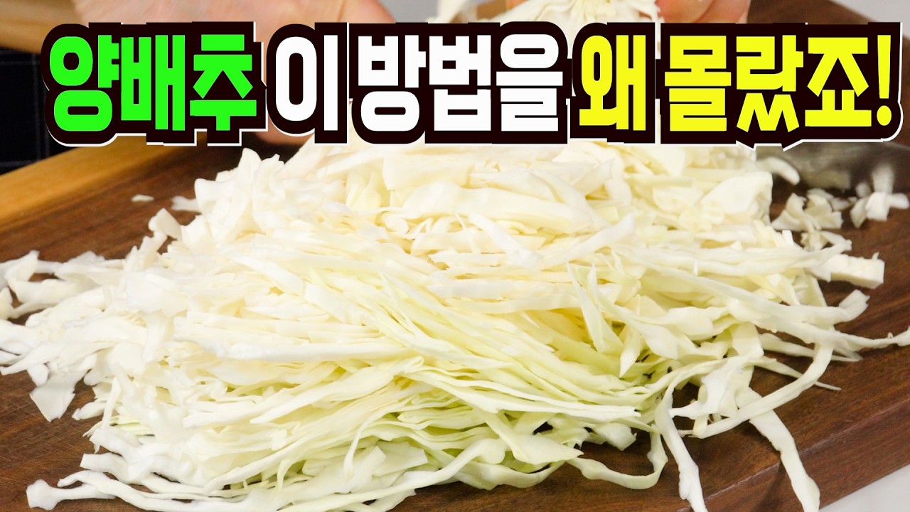 양배추 힘들게 먹지마세요✔️ 이 방법은 유산균 폭탄 양배추요리 1등입니다
