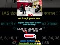 🖊️📚ias interview questions in hindi #ias #upsc #ips #sscgd #cgl #interview #question #shorts