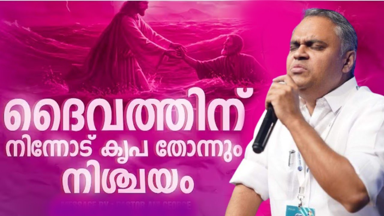 ദൈവത്തിന് നിന്നോട് കൃപ തോന്നും നിശ്ചയം| Pastor. Prince Thomas |Heavenly Manna Shorts