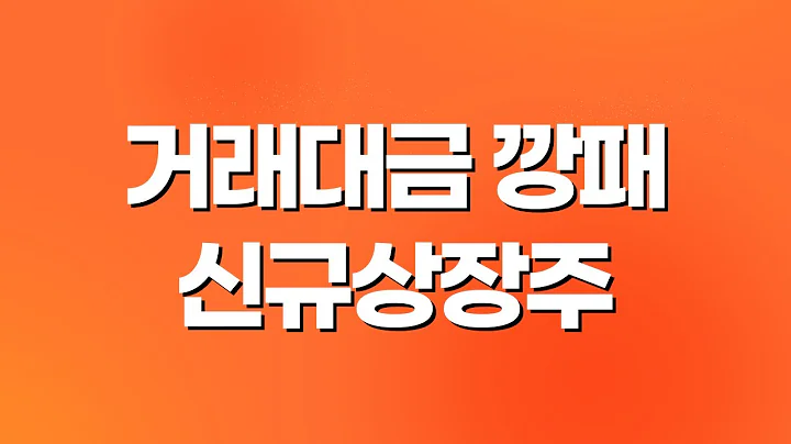 [단타매매] 그린리소스(402490), 스톰테크(352090), 에코프로머티(450080)