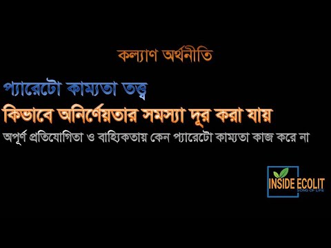 ভিডিও: পেরেটো নিয়ম: কি এটা