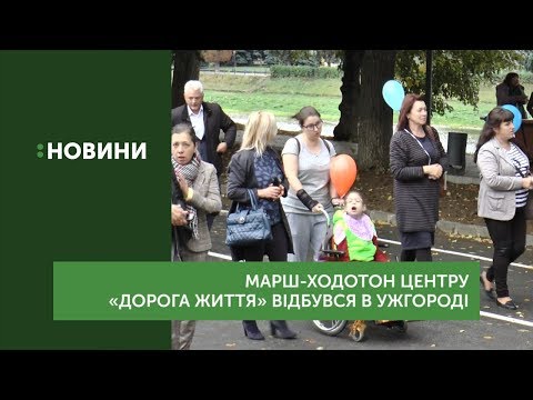 Марш-ходотон пройшов вулицями Ужгорода