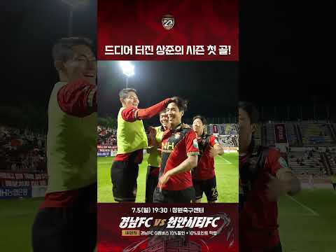 기회를 놓치지 않은 조상준의 선제골!! #조상준