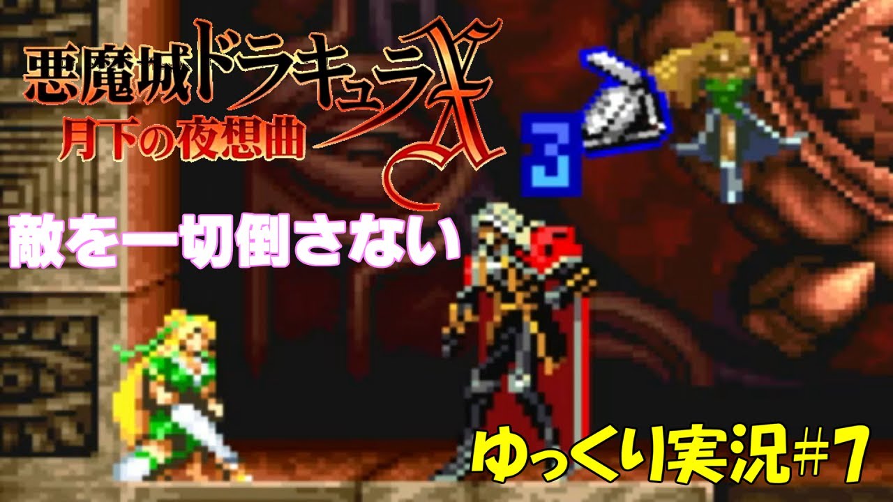 月下の夜想曲】「おおマリア」＃7 敵を一切倒さない 心優しきアル
