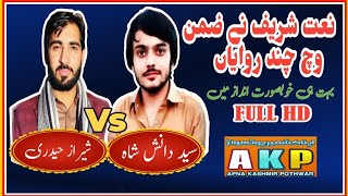 Seyd Danish Shah Vs Sheraz Haidri || Humad O Naat || Khoirtta Mahal Gujjran Program || Full Hd 2024