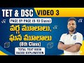 8వ తరగతి (Video3) - వర్గ & ఘన మూలాలు | TET & DSC | Text book based explanation ||